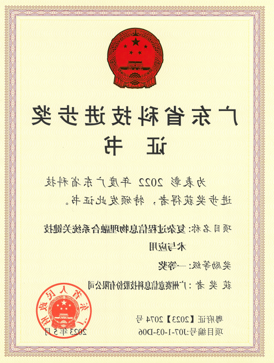 <a href='http://faqg.skyupiradio.com'>伟德游戏官方网页版登录</a>荣获广东省科技进步奖一等奖